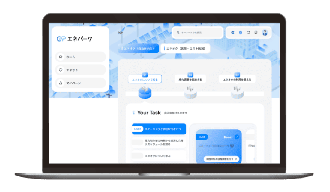 エネパーク画面