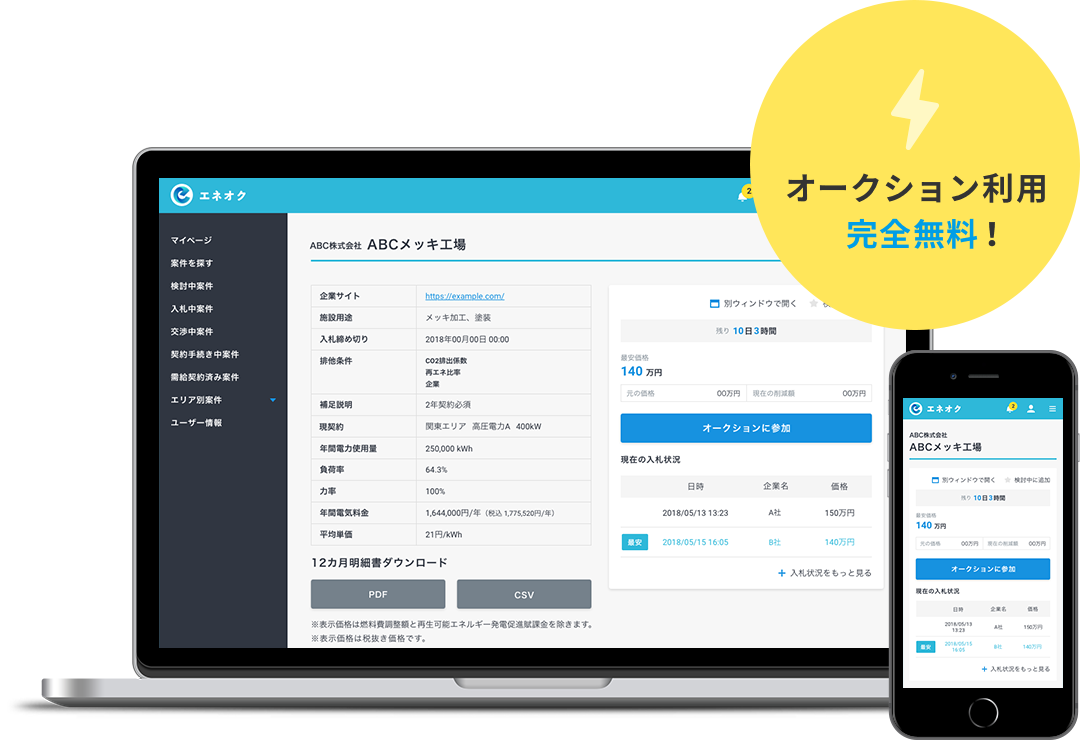 オークション利用完全無料！