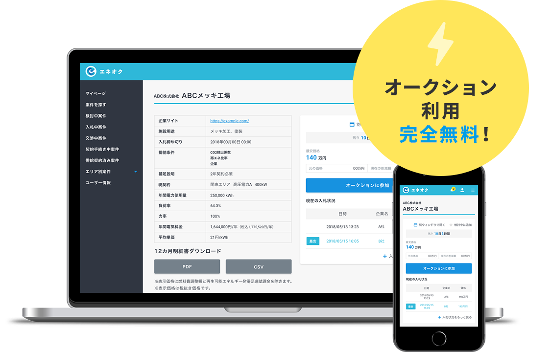 オークション利用完全無料！