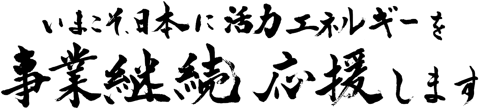 #事業継続 応援します