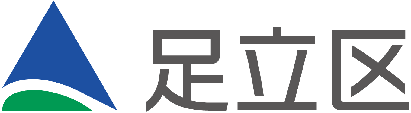 東京都足立区